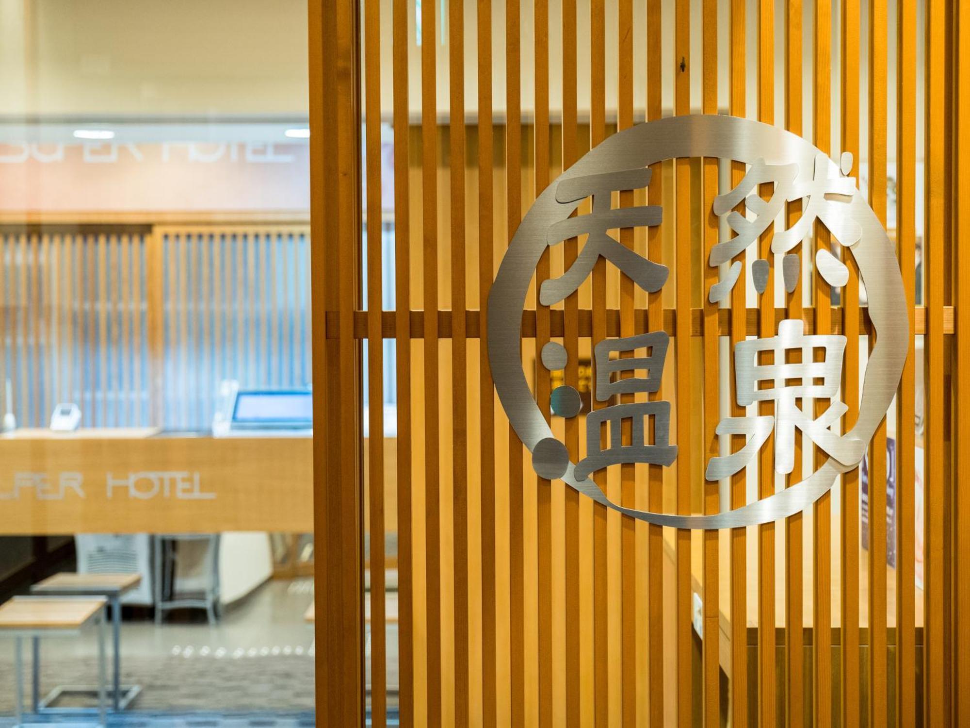 Super Hotel Yamagataeki Nishiguchi Hot Spring Jamagata Kültér fotó
